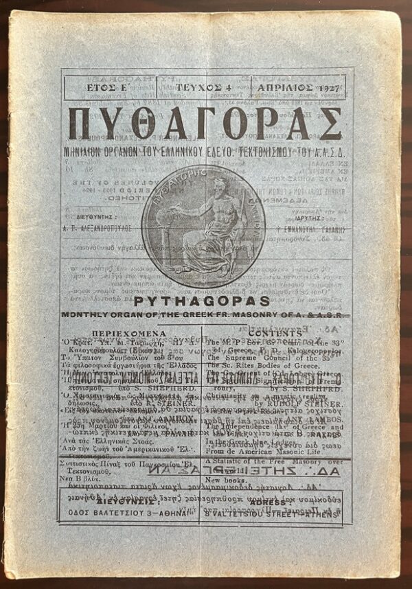 Rare, 1927, Lot of 6 Issues, Greek Masonic Magazine, Pythagoras, Greece, First Edition - Image 10