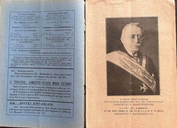 Rare, 1927, Lot of 6 Issues, Greek Masonic Magazine, Pythagoras, Greece, First Edition - Image 11