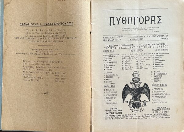 Rare, 1927, Lot of 6 Issues, Greek Masonic Magazine, Pythagoras, Greece, First Edition - Image 12