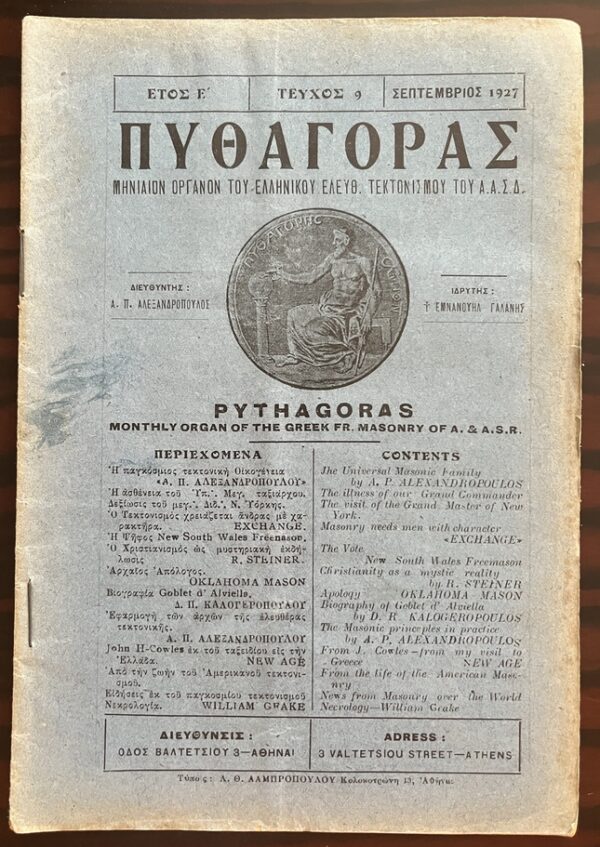 Rare, 1927, Lot of 6 Issues, Greek Masonic Magazine, Pythagoras, Greece, First Edition - Image 13