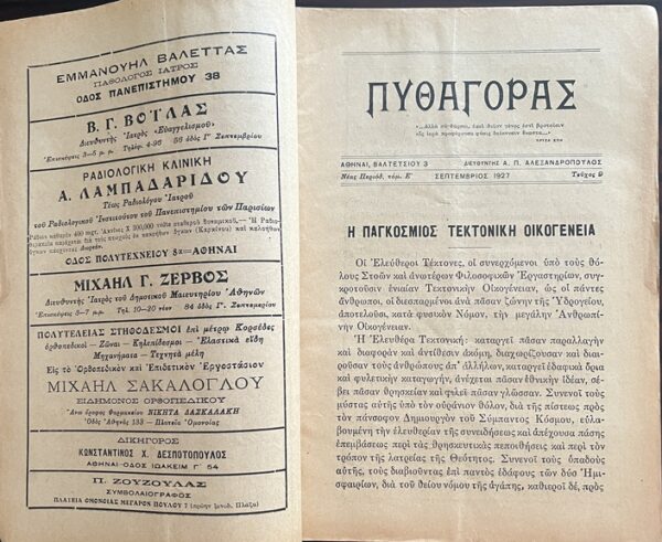 Rare, 1927, Lot of 6 Issues, Greek Masonic Magazine, Pythagoras, Greece, First Edition - Image 14