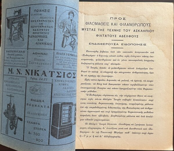 Rare, 1927, Lot of 6 Issues, Greek Masonic Magazine, Pythagoras, Greece, First Edition - Image 16