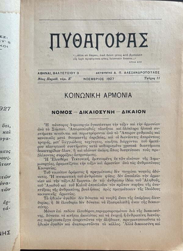 Rare, 1927, Lot of 6 Issues, Greek Masonic Magazine, Pythagoras, Greece, First Edition - Image 17