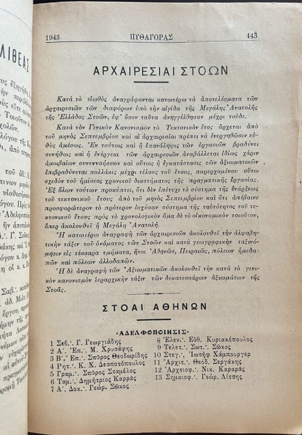 Rare, 1927, Lot of 6 Issues, Greek Masonic Magazine, Pythagoras, Greece, First Edition - Image 18