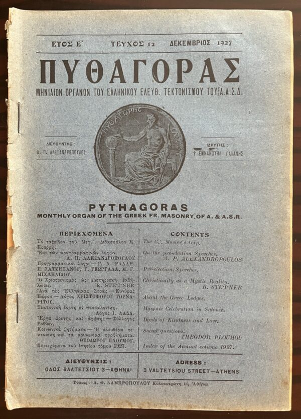 Rare, 1927, Lot of 6 Issues, Greek Masonic Magazine, Pythagoras, Greece, First Edition - Image 19