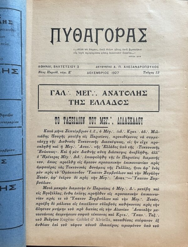 Rare, 1927, Lot of 6 Issues, Greek Masonic Magazine, Pythagoras, Greece, First Edition - Image 20