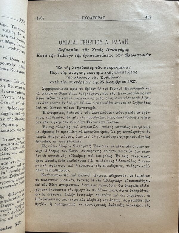 Rare, 1927, Lot of 6 Issues, Greek Masonic Magazine, Pythagoras, Greece, First Edition - Image 21
