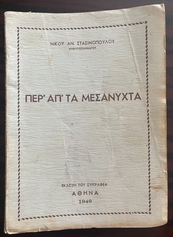 Very Rare, Beyond Midnight, Royal Greek Air Force Spy Story, Athens 1949, First Edition