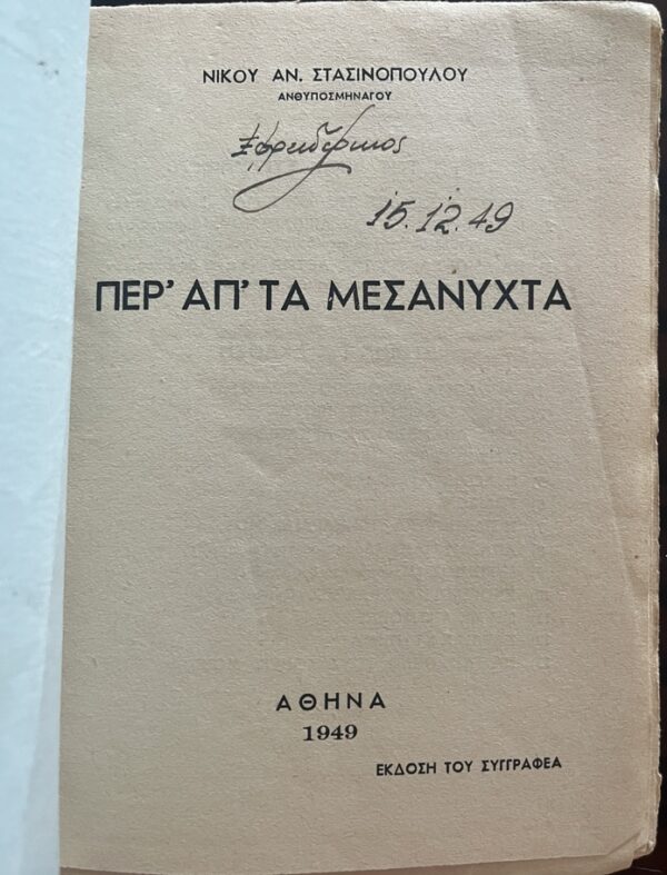 Very Rare, Beyond Midnight, Royal Greek Air Force Spy Story, Athens 1949, First Edition - Image 3