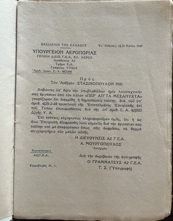 Very Rare, Beyond Midnight, Royal Greek Air Force Spy Story, Athens 1949, First Edition - Image 4
