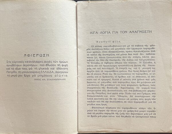 Very Rare, Beyond Midnight, Royal Greek Air Force Spy Story, Athens 1949, First Edition - Image 5