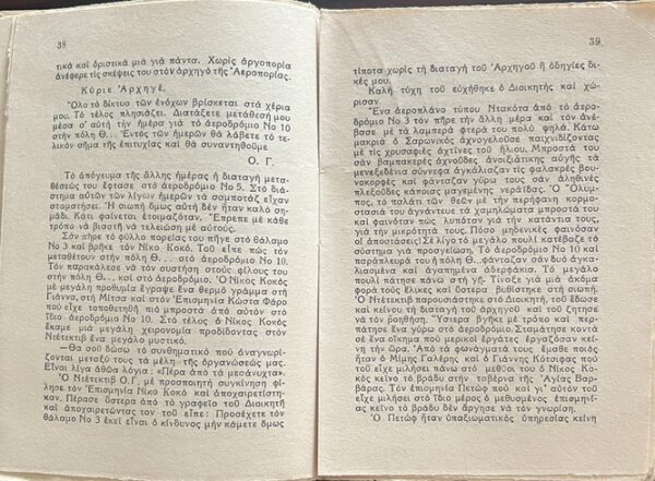 Very Rare, Beyond Midnight, Royal Greek Air Force Spy Story, Athens 1949, First Edition - Image 7