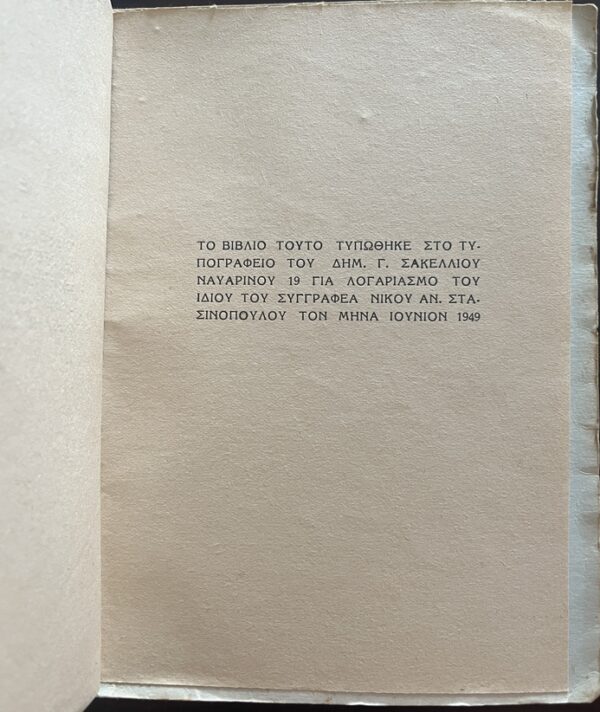 Very Rare, Beyond Midnight, Royal Greek Air Force Spy Story, Athens 1949, First Edition - Image 10