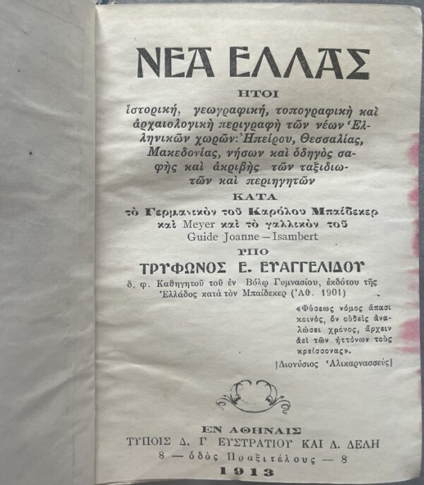 Rare, 1913 Baedeker’s New Greece, Evangelidis, Greek Travel Guide w/ Maps, First Edition