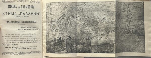 Rare, 1913 Baedeker’s New Greece, Evangelidis, Greek Travel Guide w/ Maps, First Edition - Image 6