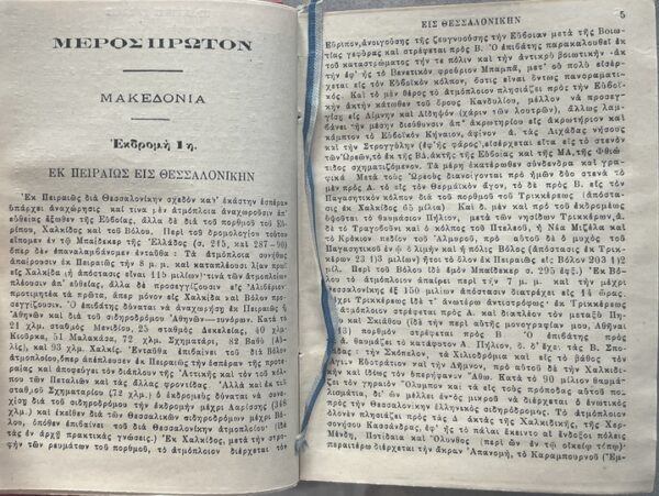 Rare, 1913 Baedeker’s New Greece, Evangelidis, Greek Travel Guide w/ Maps, First Edition - Image 7