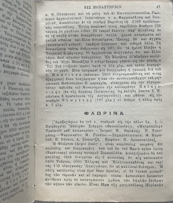 Rare, 1913 Baedeker’s New Greece, Evangelidis, Greek Travel Guide w/ Maps, First Edition - Image 9