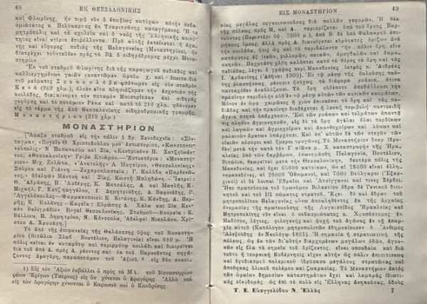 Rare, 1913 Baedeker’s New Greece, Evangelidis, Greek Travel Guide w/ Maps, First Edition - Image 10