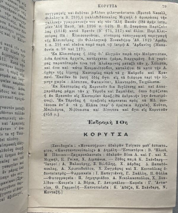 Rare, 1913 Baedeker’s New Greece, Evangelidis, Greek Travel Guide w/ Maps, First Edition - Image 11