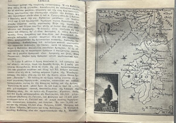 Rare, 1913 Baedeker’s New Greece, Evangelidis, Greek Travel Guide w/ Maps, First Edition - Image 12