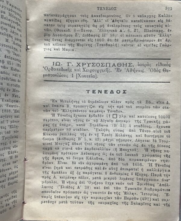Rare, 1913 Baedeker’s New Greece, Evangelidis, Greek Travel Guide w/ Maps, First Edition - Image 15