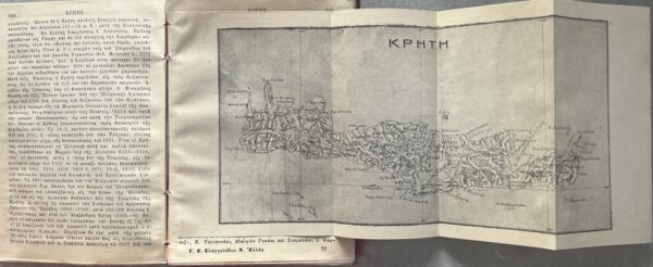 Rare, 1913 Baedeker’s New Greece, Evangelidis, Greek Travel Guide w/ Maps, First Edition - Image 16