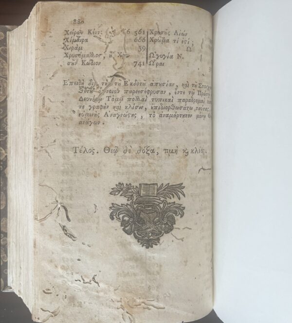 Rare, 1803, Fenelon's Telemach, Volume II, First Greek Edition, Venice Printing - Image 15