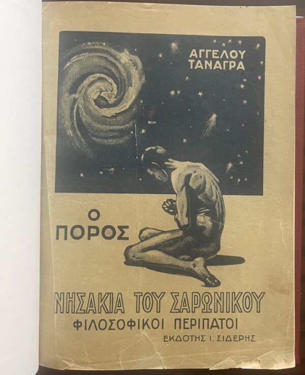 1910s, Angelos Tanagras, Island of Poros, Ex Libris Library of Armored Cruiser Averof - Image 3