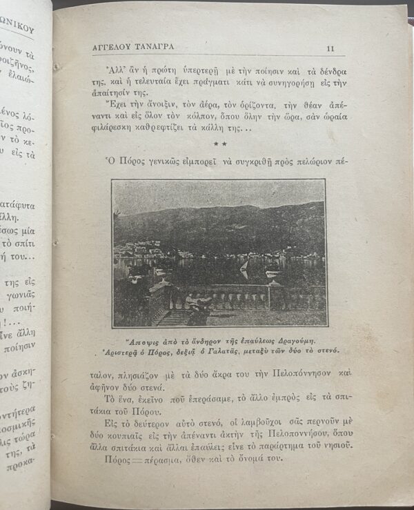 1910s, Angelos Tanagras, Island of Poros, Ex Libris Library of Armored Cruiser Averof - Image 8