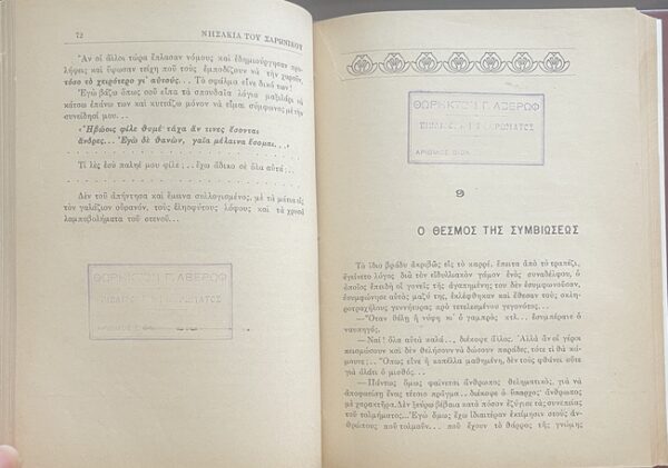 1910s, Angelos Tanagras, Island of Poros, Ex Libris Library of Armored Cruiser Averof - Image 9