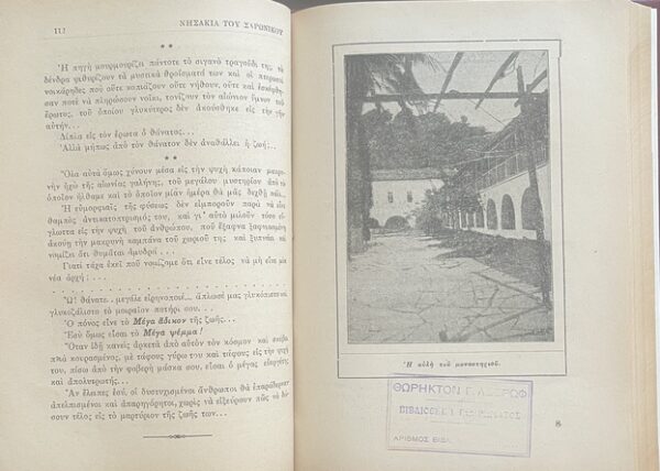 1910s, Angelos Tanagras, Island of Poros, Ex Libris Library of Armored Cruiser Averof - Image 10