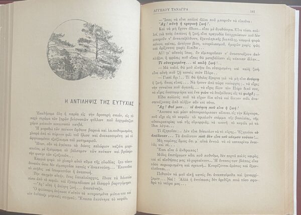 1910s, Angelos Tanagras, Island of Poros, Ex Libris Library of Armored Cruiser Averof - Image 11