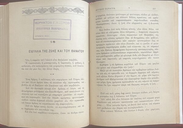 1910s, Angelos Tanagras, Island of Poros, Ex Libris Library of Armored Cruiser Averof - Image 12