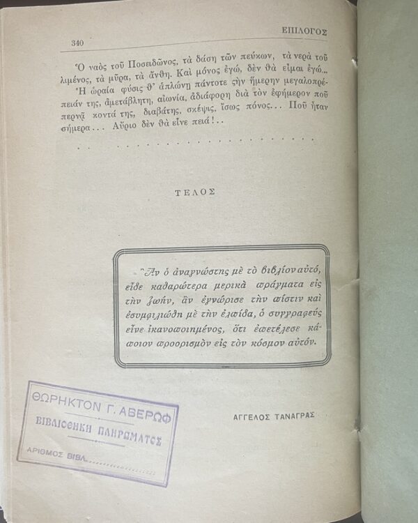 1910s, Angelos Tanagras, Island of Poros, Ex Libris Library of Armored Cruiser Averof - Image 13