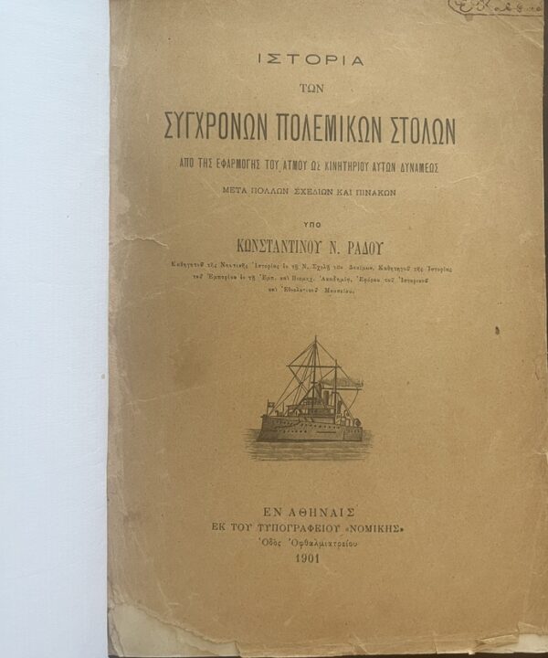 Rare, 1900, Konstantinos N. Rados, History of Modern War Fleets, Ex Libris Epaminondas Kavvadias - Image 3