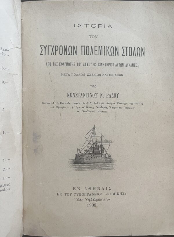 Rare, 1900, Konstantinos N. Rados, History of Modern War Fleets, Ex Libris Epaminondas Kavvadias
