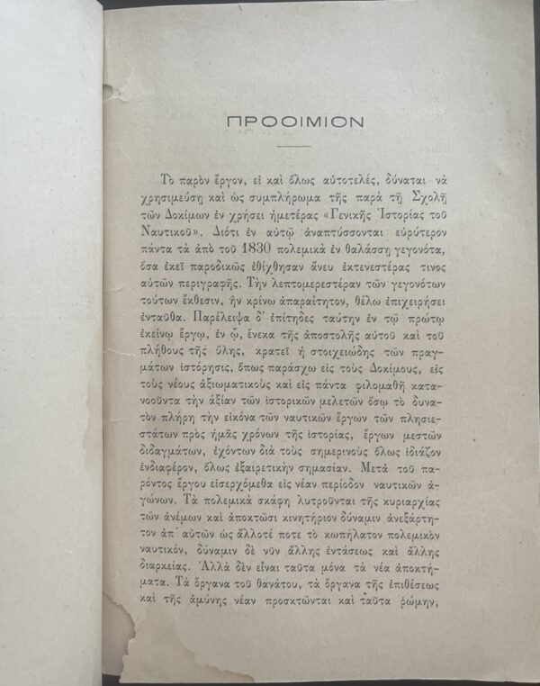 Rare, 1900, Konstantinos N. Rados, History of Modern War Fleets, Ex Libris Epaminondas Kavvadias - Image 6