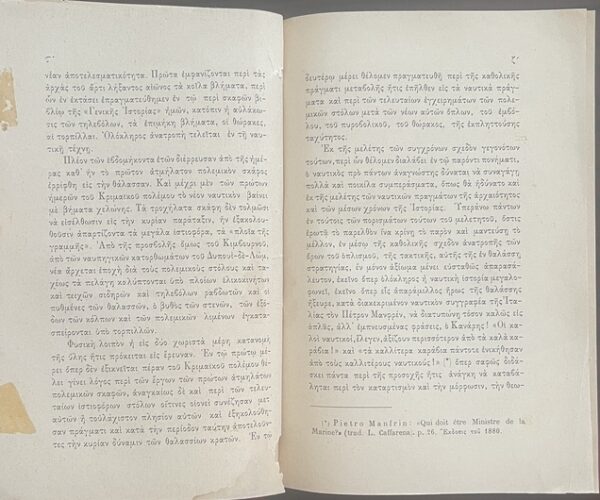 Rare, 1900, Konstantinos N. Rados, History of Modern War Fleets, Ex Libris Epaminondas Kavvadias - Image 7