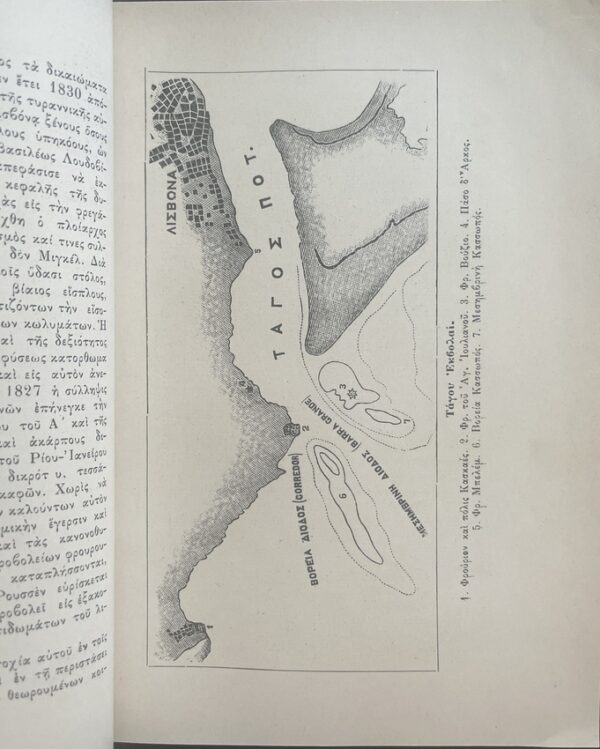 Rare, 1900, Konstantinos N. Rados, History of Modern War Fleets, Ex Libris Epaminondas Kavvadias - Image 9
