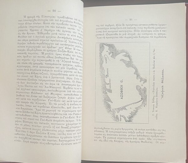 Rare, 1900, Konstantinos N. Rados, History of Modern War Fleets, Ex Libris Epaminondas Kavvadias - Image 10