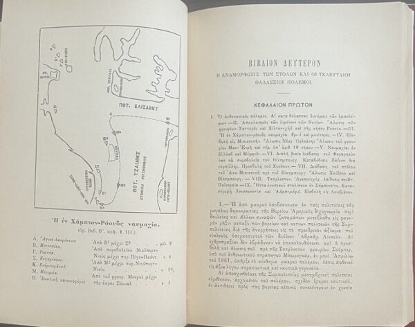 Rare, 1900, Konstantinos N. Rados, History of Modern War Fleets, Ex Libris Epaminondas Kavvadias - Image 11