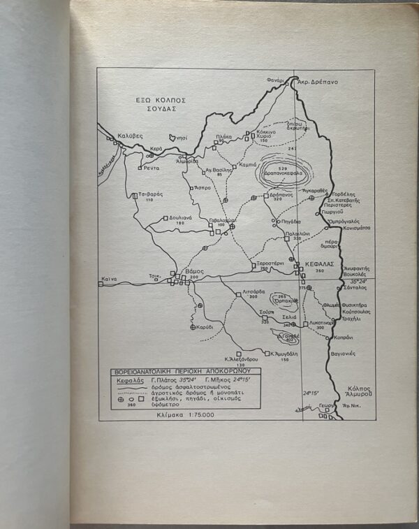 Rare, 1976/1980, 2 Greek History Books, Polychronakis/Manousakis, O Kefalas, Hania, Crete, First Edition - Image 4