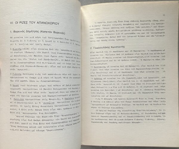 Rare, 1976/1980, 2 Greek History Books, Polychronakis/Manousakis, O Kefalas, Hania, Crete, First Edition - Image 6