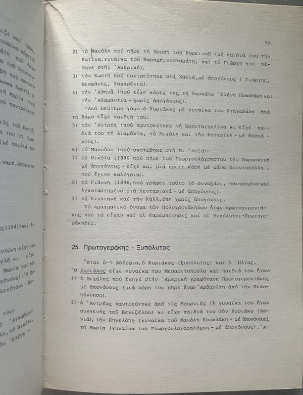 Rare, 1976/1980, 2 Greek History Books, Polychronakis/Manousakis, O Kefalas, Hania, Crete, First Edition - Image 7