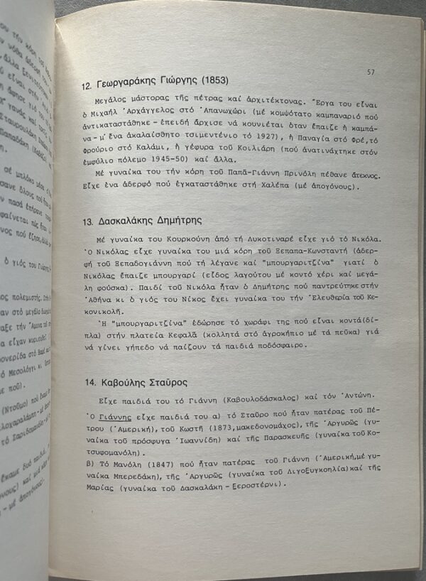 Rare, 1976/1980, 2 Greek History Books, Polychronakis/Manousakis, O Kefalas, Hania, Crete, First Edition - Image 8