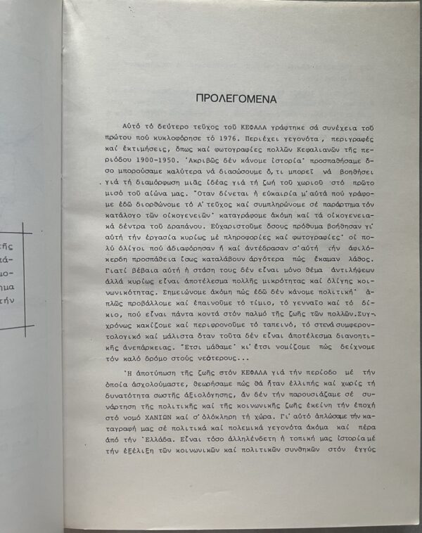 Rare, 1976/1980, 2 Greek History Books, Polychronakis/Manousakis, O Kefalas, Hania, Crete, First Edition - Image 12