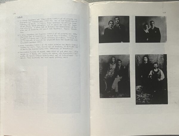 Rare, 1976/1980, 2 Greek History Books, Polychronakis/Manousakis, O Kefalas, Hania, Crete, First Edition - Image 16