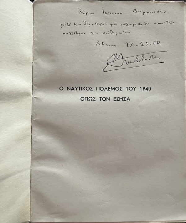 Rare, 1950, Signed, Epaminondas Kavvadias Memoirs, Greek naval war of 1940, WW2 - Image 3