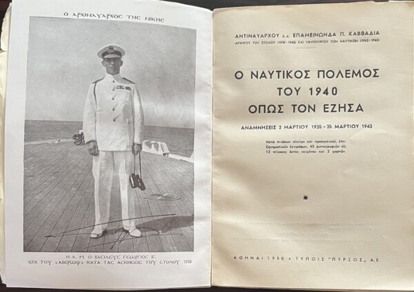 Rare, 1950, Signed, Epaminondas Kavvadias Memoirs, Greek naval war of 1940, WW2