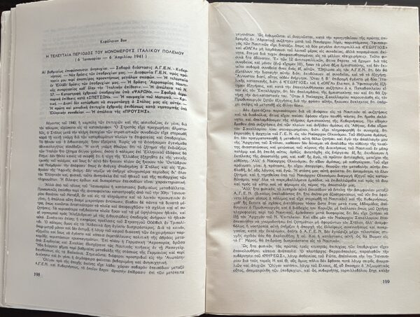 Rare, 1950, Signed, Epaminondas Kavvadias Memoirs, Greek naval war of 1940, WW2 - Image 8